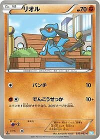 Riolu