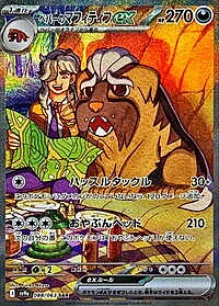 Arven's Mabosstiff ex