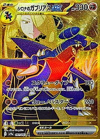 Cynthia's Garchomp ex