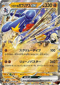 Cynthia's Garchomp ex