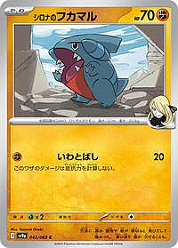 Cynthia's Gible