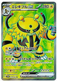 Electivire ex