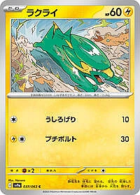 Electrike