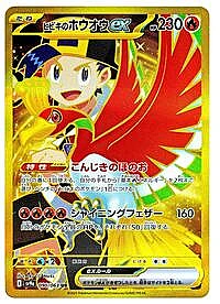 Ethan's Ho-Oh ex