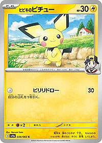 Ethan's Pichu