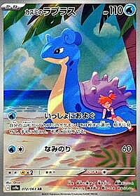 Misty's Lapras