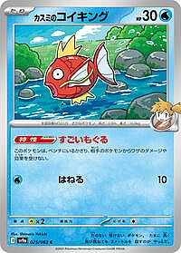 Misty's Magikarp