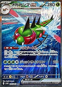 Yanmega ex