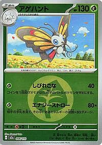 Beautifly - 006/193 (Energy Symbol Pattern)
