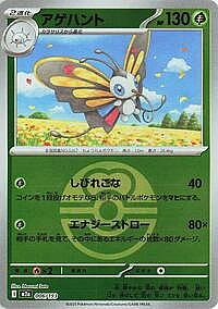 Beautifly - 006/193 (Love Ball Pattern)