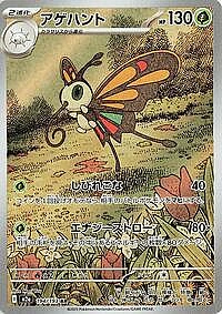 Beautifly