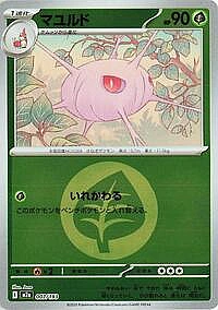 Cascoon (Energy Symbol Pattern)