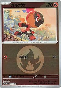 Charcadet (Energy Symbol Pattern)