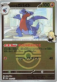 Cynthia's Gabite (Poke Ball Pattern)