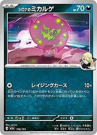 Cynthia's Spiritomb