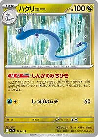Dragonair