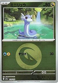Dratini (Energy Symbol Pattern)