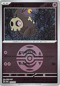 Duskull (Dusk Ball Pattern)