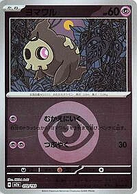 Duskull (Energy Symbol Pattern)