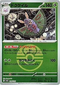 Dustox - 008/193 (Love Ball Pattern)