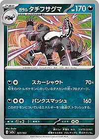 Galarian Obstagoon
