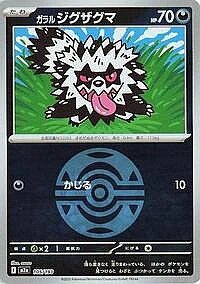 Galarian Zigzagoon (Dusk Ball Pattern)