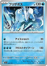 Glastrier