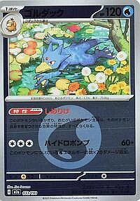 Golduck (Energy Symbol Pattern)