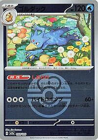 Golduck (Love Ball Pattern)