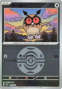 Hoothoot (Dusk Ball Pattern)