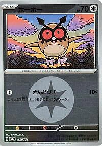 Hoothoot (Energy Symbol Pattern)