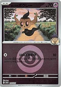 Hop's Phantump (Energy Symbol Pattern)