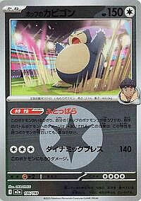 Hop's Snorlax (Energy Symbol Pattern)