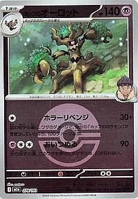 Hop's Trevenant - 078/193 (Poke Ball Pattern)