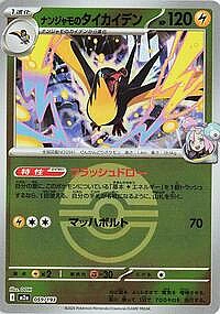 Iono's Kilowattrel (Poke Ball Pattern)