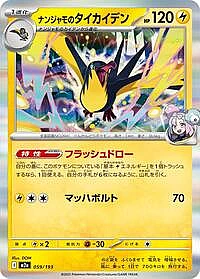 Iono's Kilowattrel