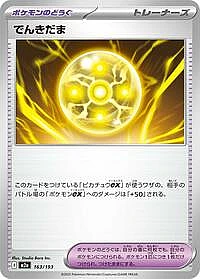 Light Ball