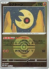 Lunatone (Dusk Ball Pattern)