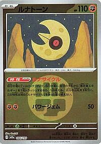 Lunatone (Energy Symbol Pattern)