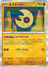 Lunatone