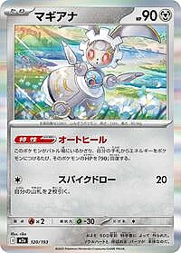 Magearna