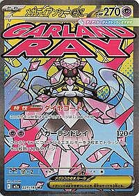 Mega Diancie ex