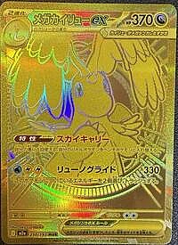 Mega Dragonite ex