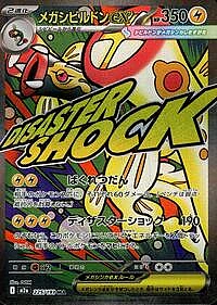 Mega Eelektross ex