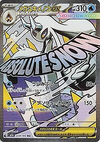 Mega Froslass ex
