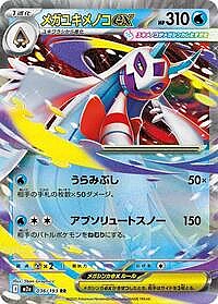 Mega Froslass ex