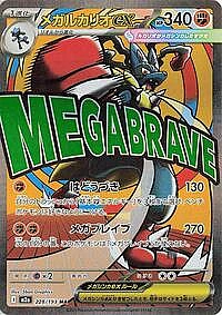 Mega Lucario ex