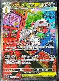 Mega Scrafty ex