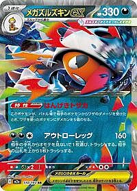 Mega Scrafty ex