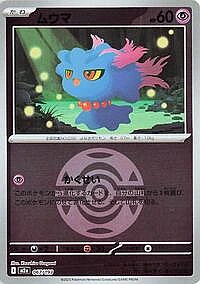 Misdreavus - 067/193 (Dusk Ball Pattern)